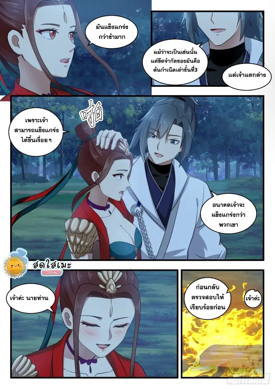 Martial Peak ตอนที่ 1636 หน้า 6