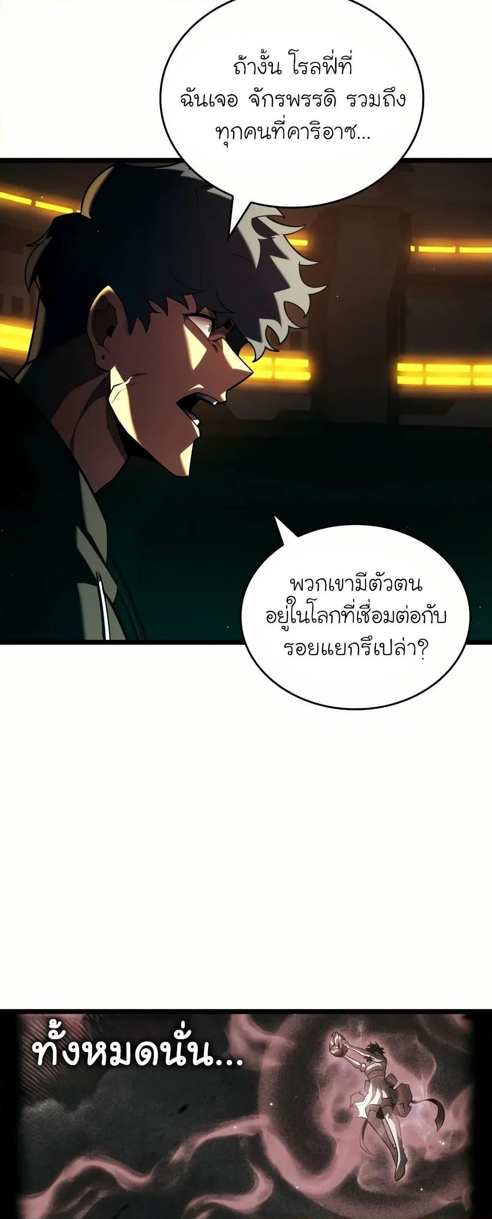Return of the SSS-Class Ranker ตอนที่ 143 หน้า 11