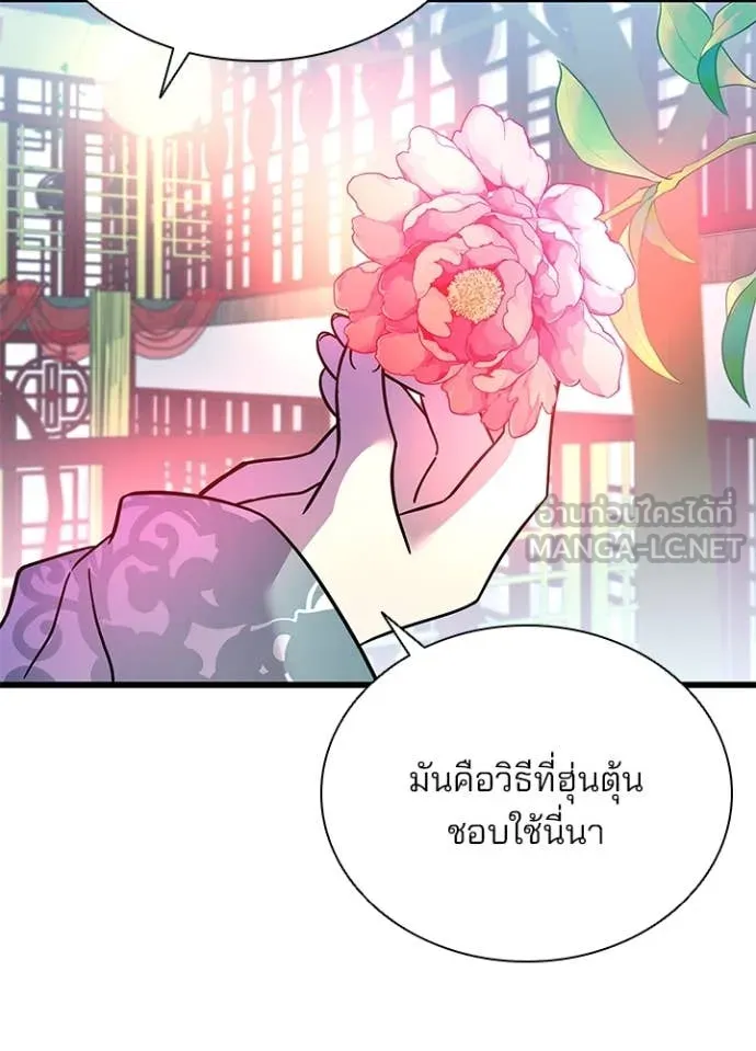 Villain to Kill ตอนที่ 191 หน้า 113