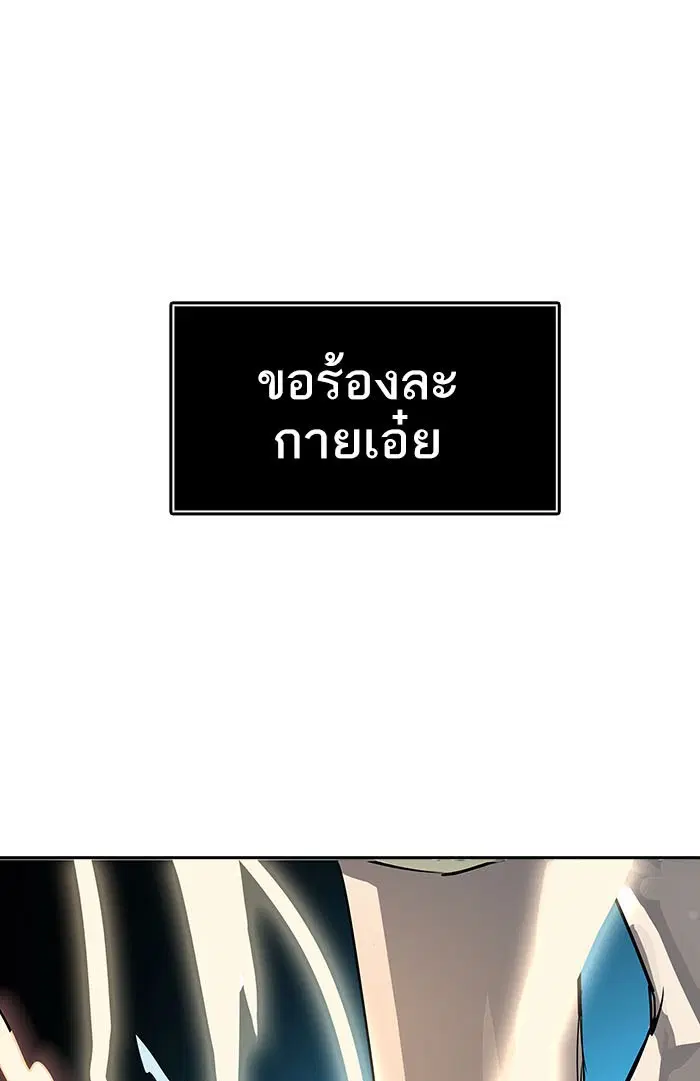 Tower of God ตอนที่ 493 หน้า 175