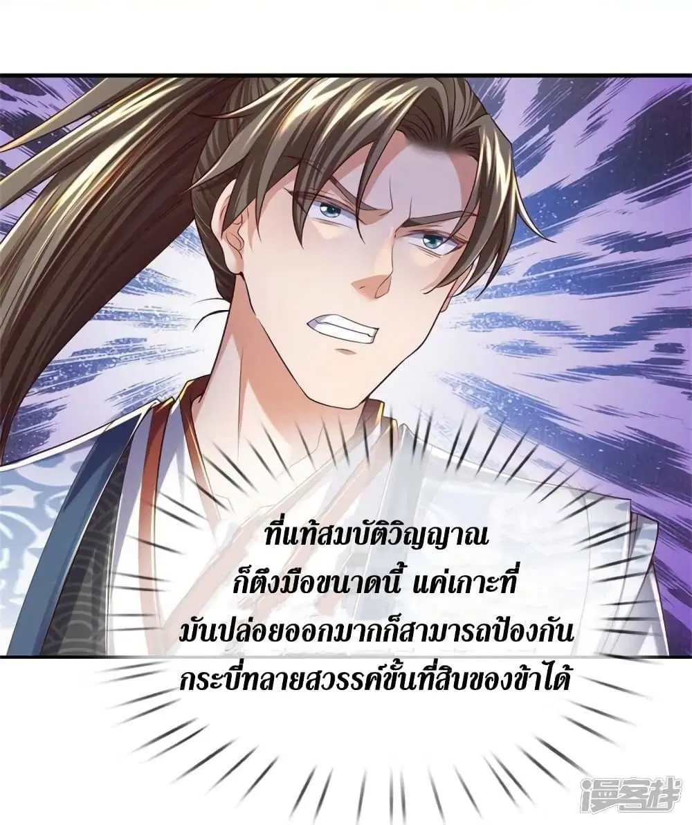 Sky Sword God ตอนที่ 529 หน้า 24