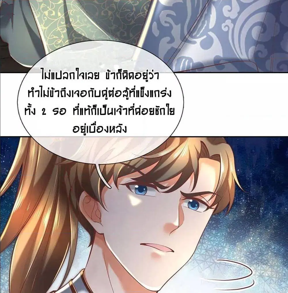 Sky Sword God ตอนที่ 312 หน้า 24
