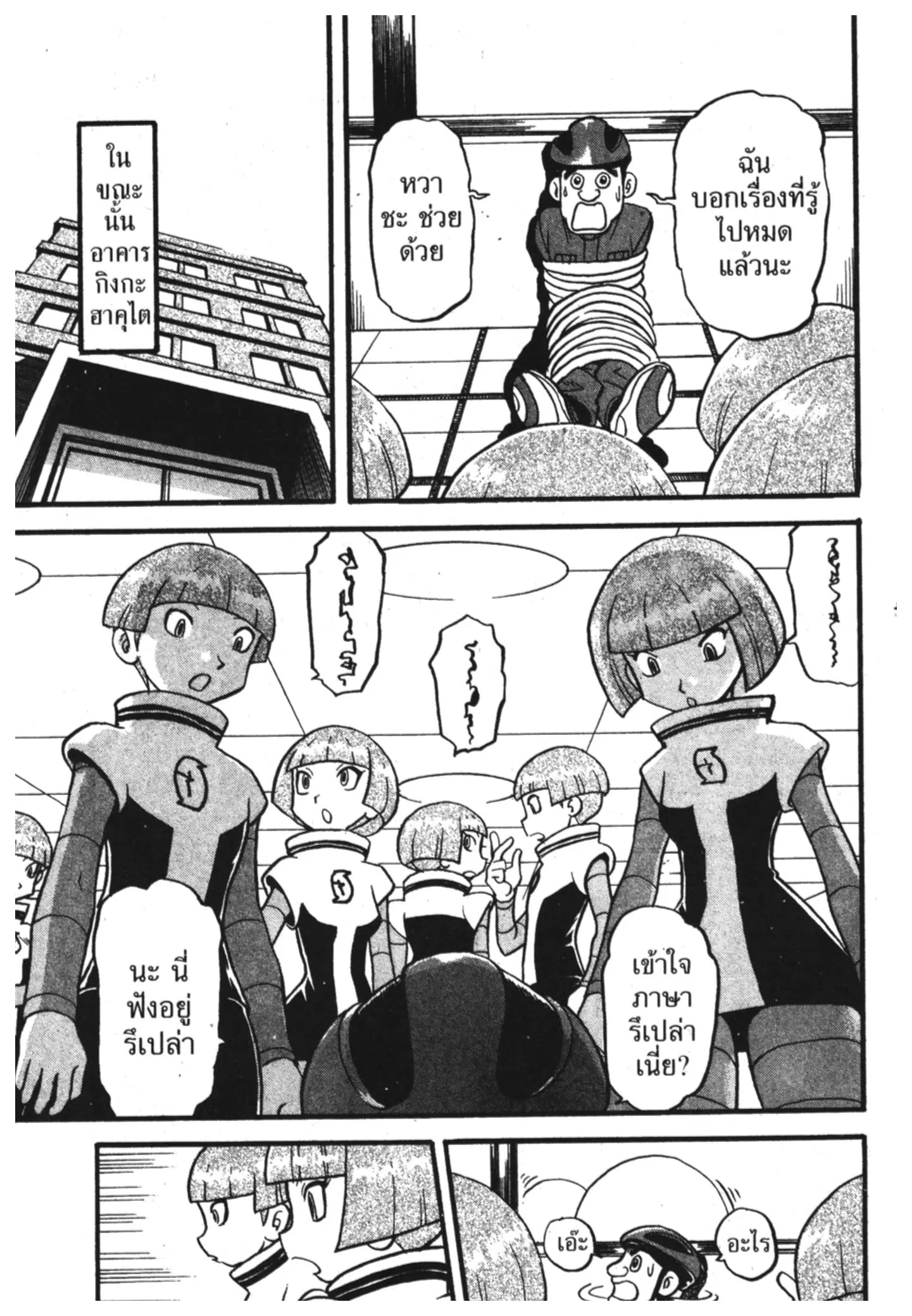 Pokémon ตอนที่ 347 หน้า 20