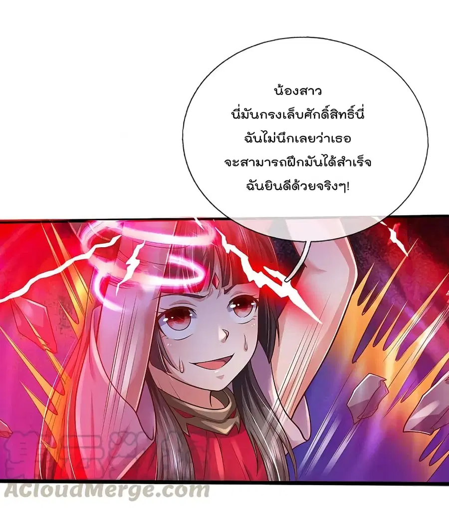 I’m the Great Immortal ตอนที่ 330 หน้า 22