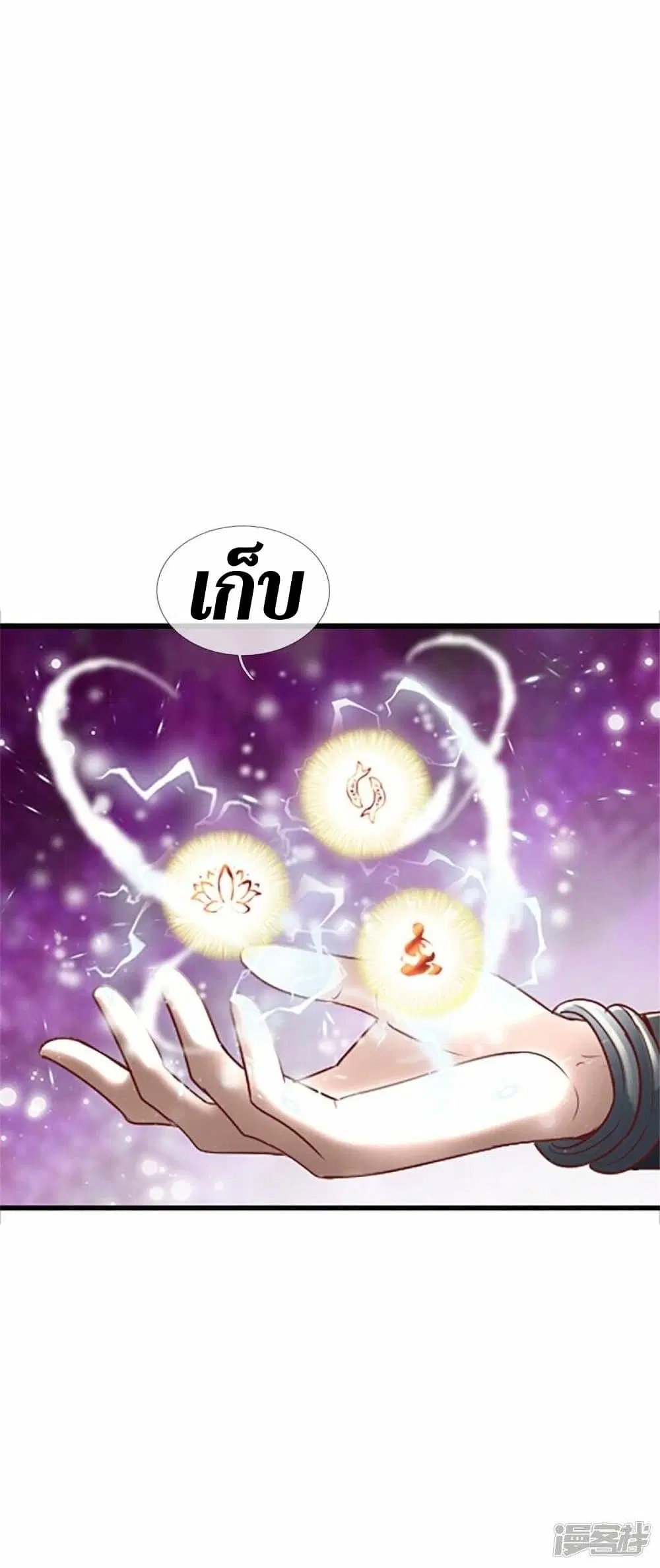 Sky Sword God ตอนที่ 469 หน้า 40