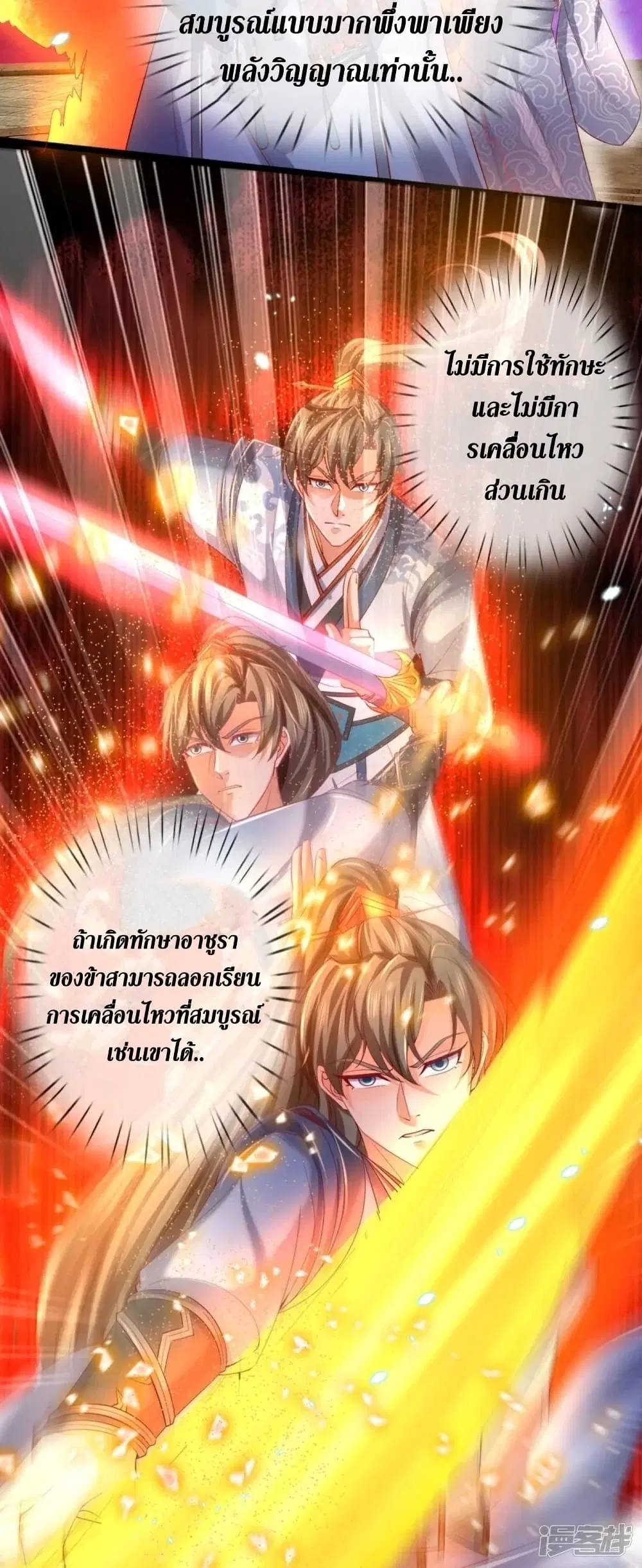 Sky Sword God ตอนที่ 446 หน้า 28