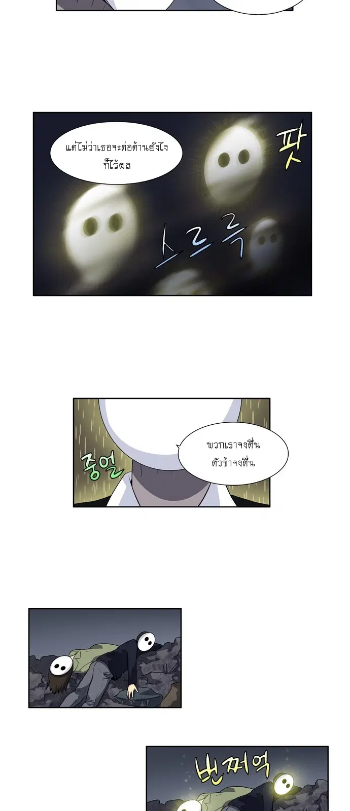 The Gamer ตอนที่ 191 หน้า 16