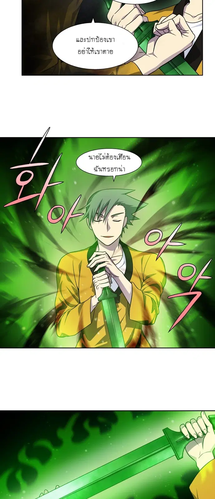 The Gamer ตอนที่ 258 หน้า 17