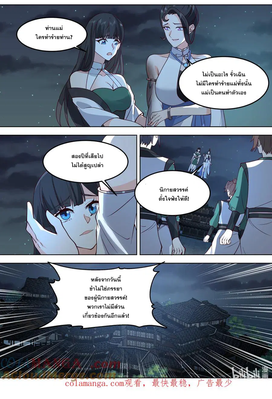 Martial God Asura ตอนที่ 795 หน้า 10