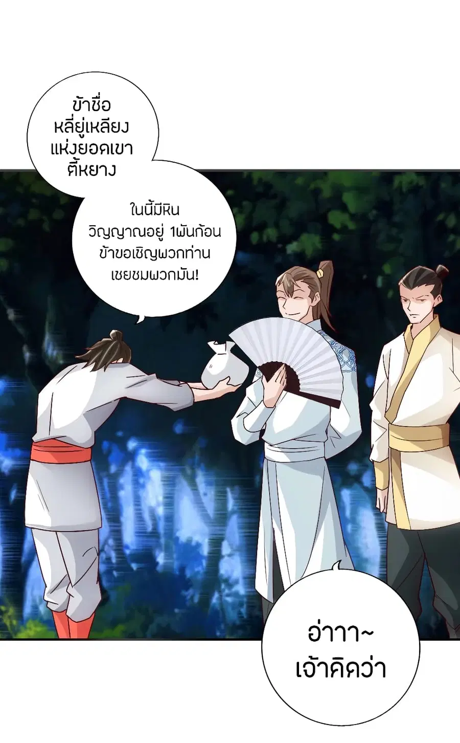 Banished Disciple’s Counterattack ราชาอมตะผู้ถูกขับไล่ ตอนที่ 130 หน้า 19