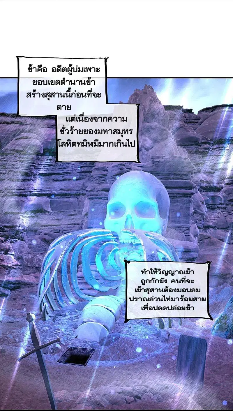 Peerless Battle Spirit ตอนที่ 357 หน้า 23