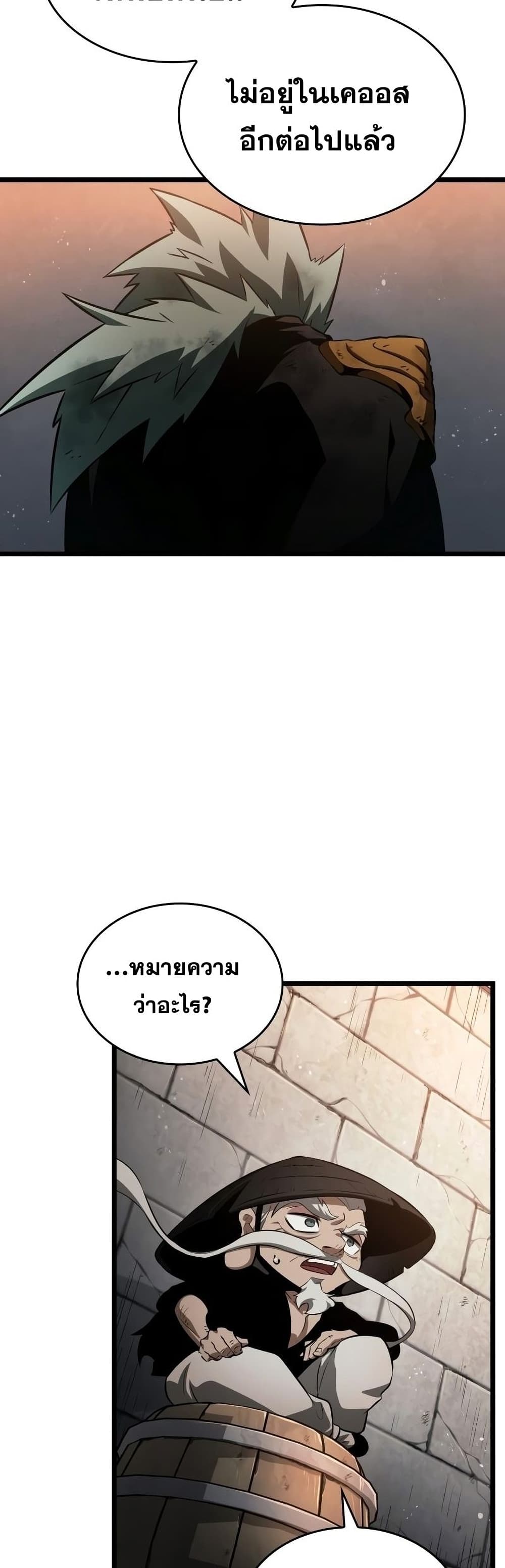 The World After the end โลกหลังการล่มสลาย ตอนที่ 36 หน้า 47