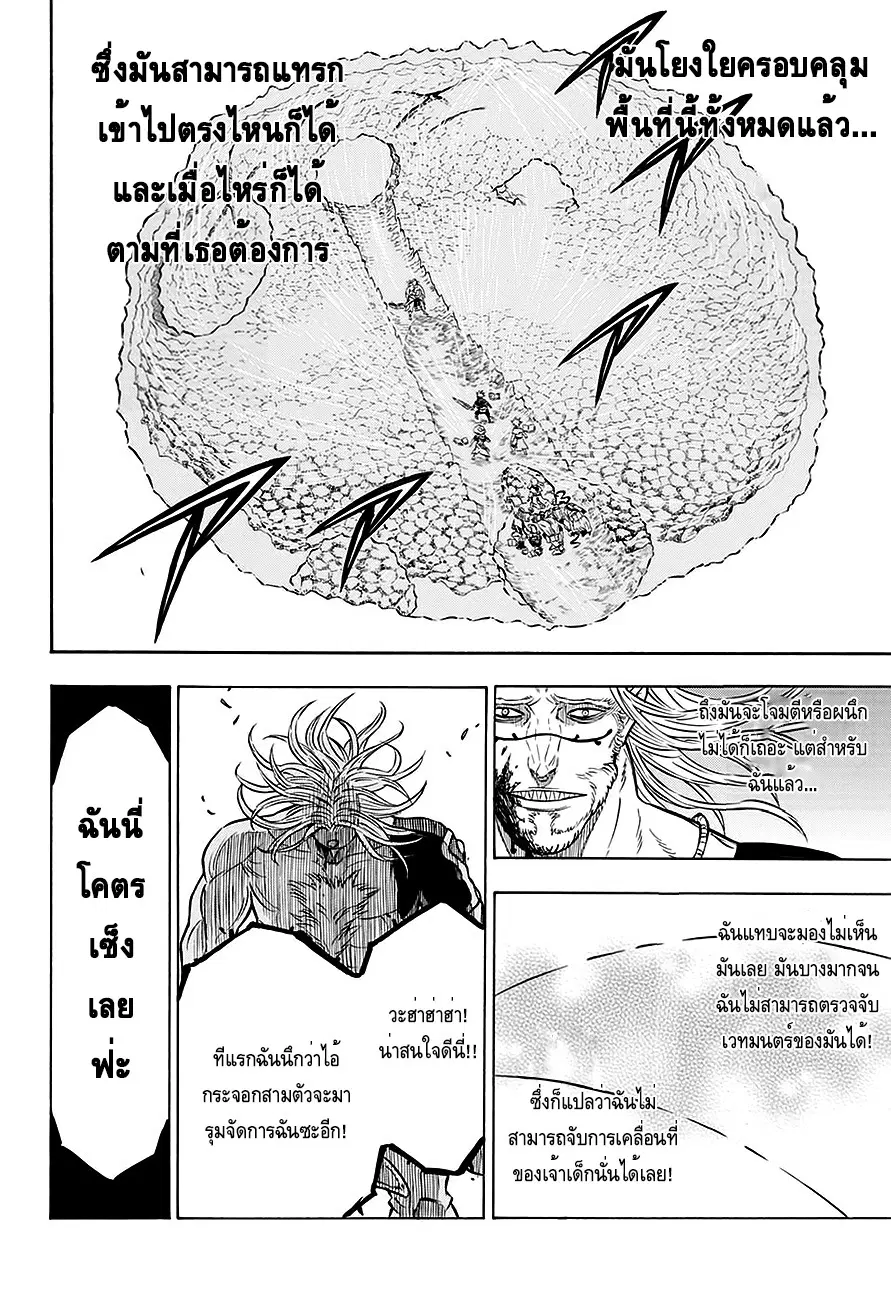 Black Clover ตอนที่ 70 หน้า 6