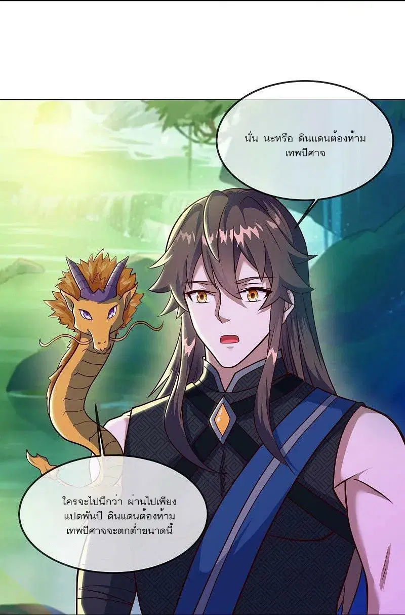 Peerless Battle Spirit ตอนที่ 551 หน้า 17
