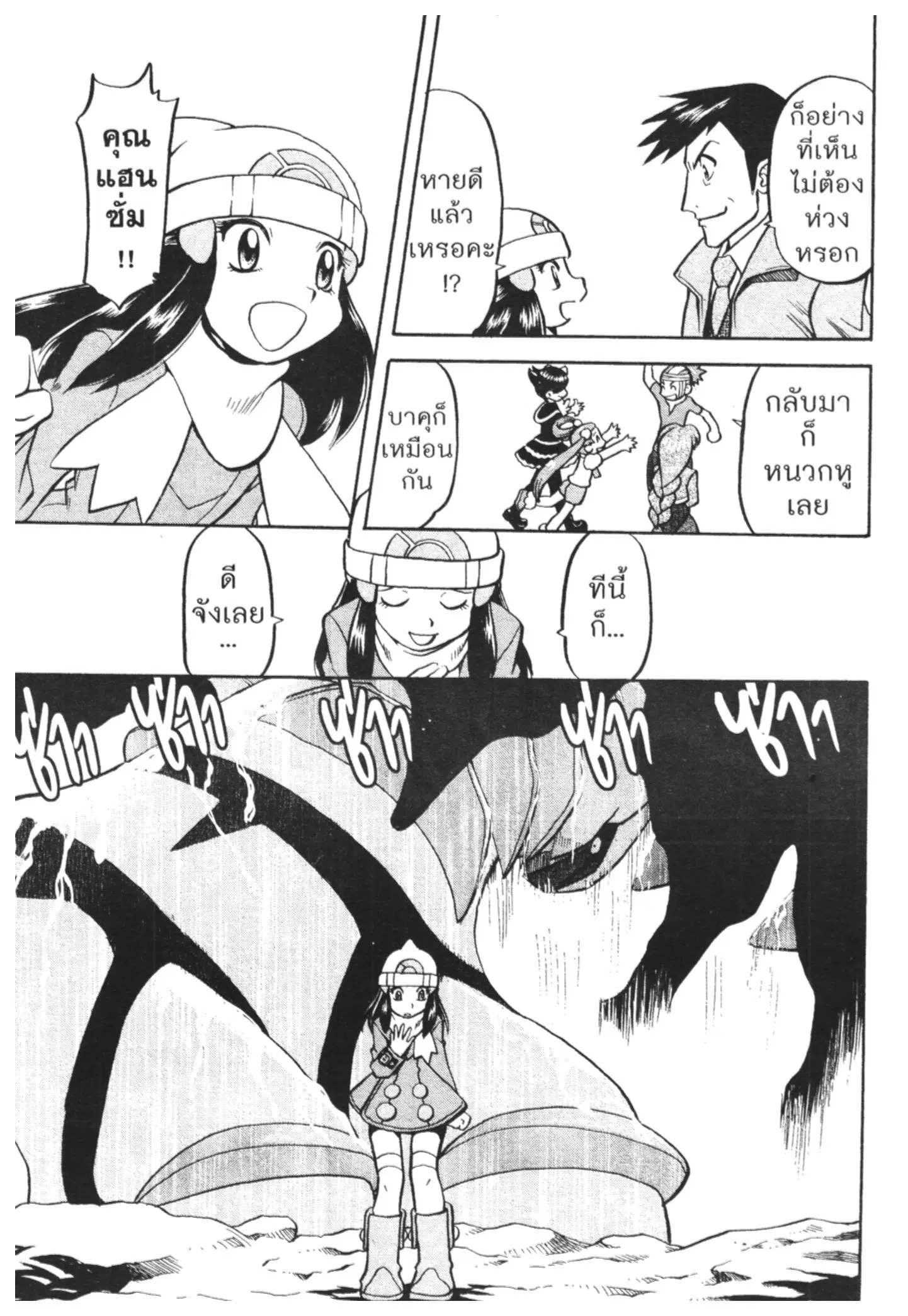 Pokémon ตอนที่ 441 หน้า 16