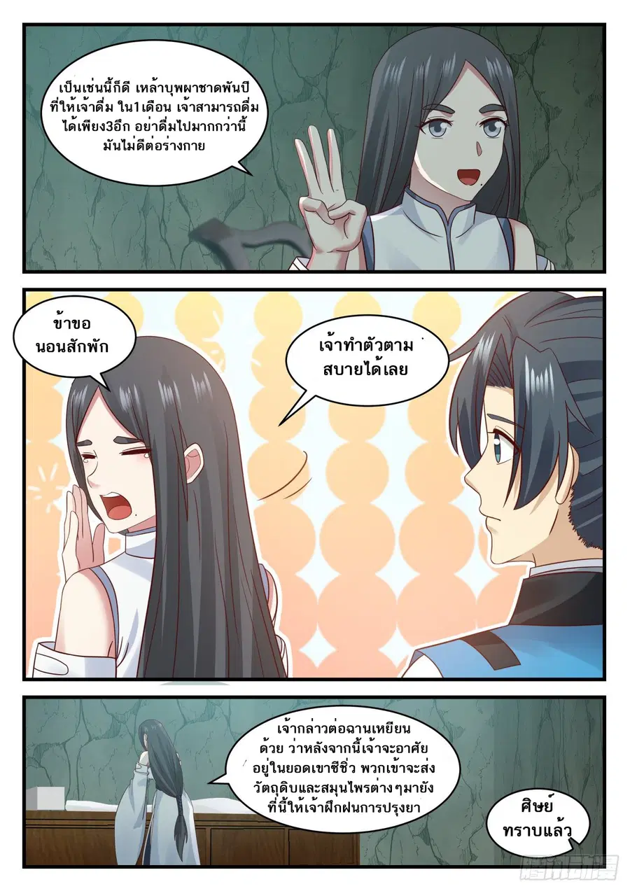 Martial Peak ตอนที่ 662 หน้า 4