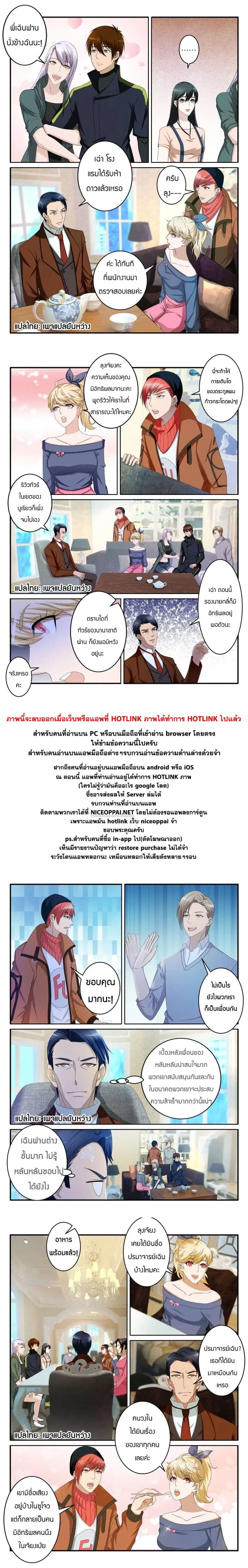 Rebirth Of The Urban Immortal Cultivator ตอนที่ 68 หน้า 7