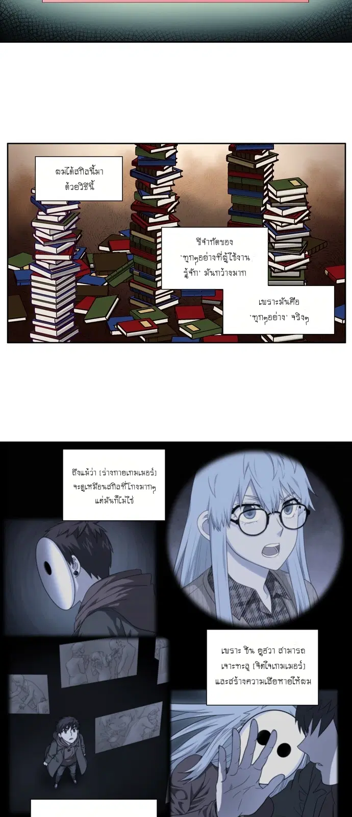 The Gamer ตอนที่ 445 หน้า 6
