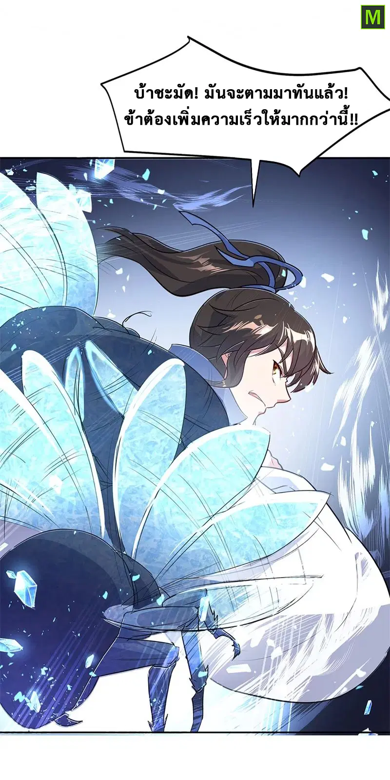 Peerless Battle Spirit ตอนที่ 179 หน้า 20