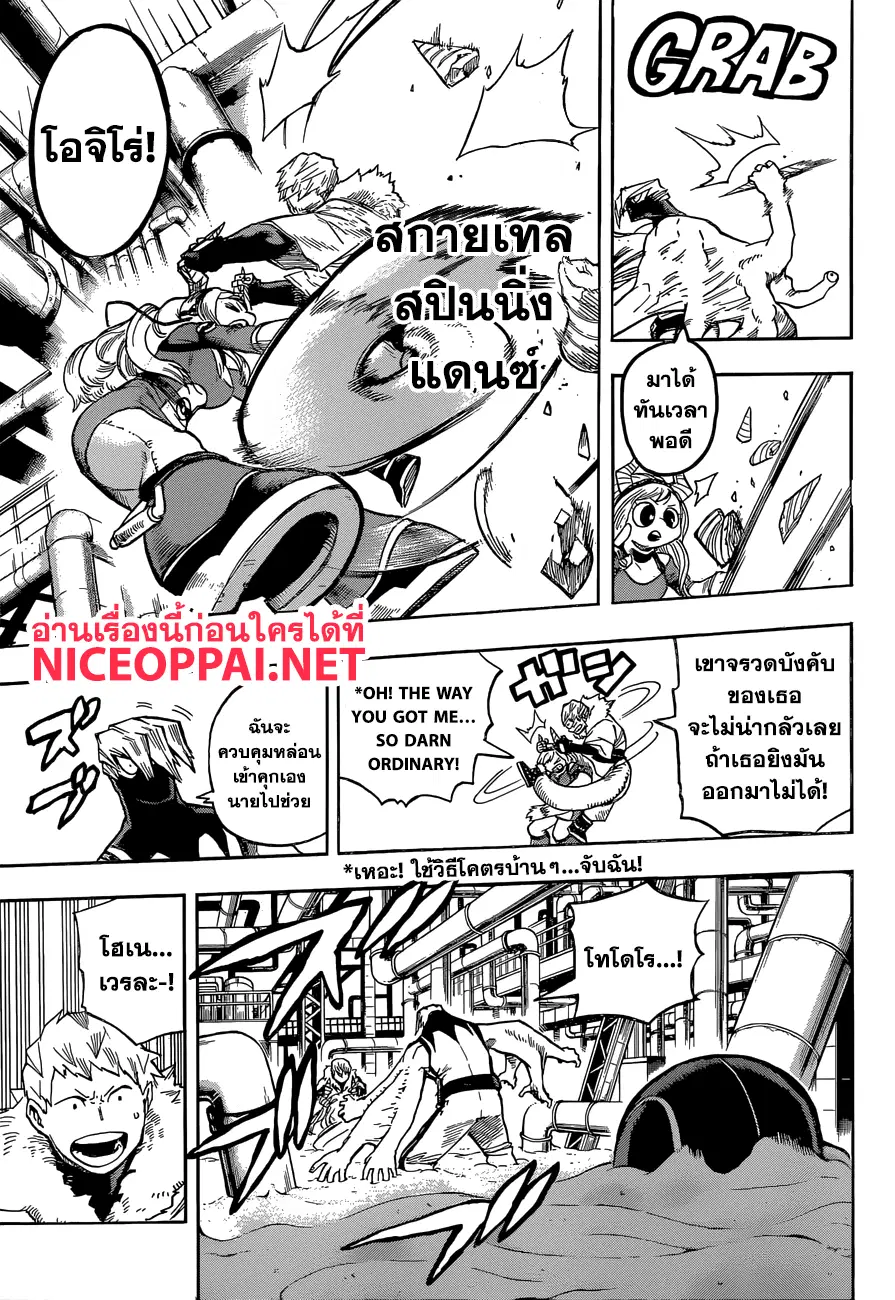 Boku no Hero Academia (My Hero Academia) ตอนที่ 205 หน้า 9