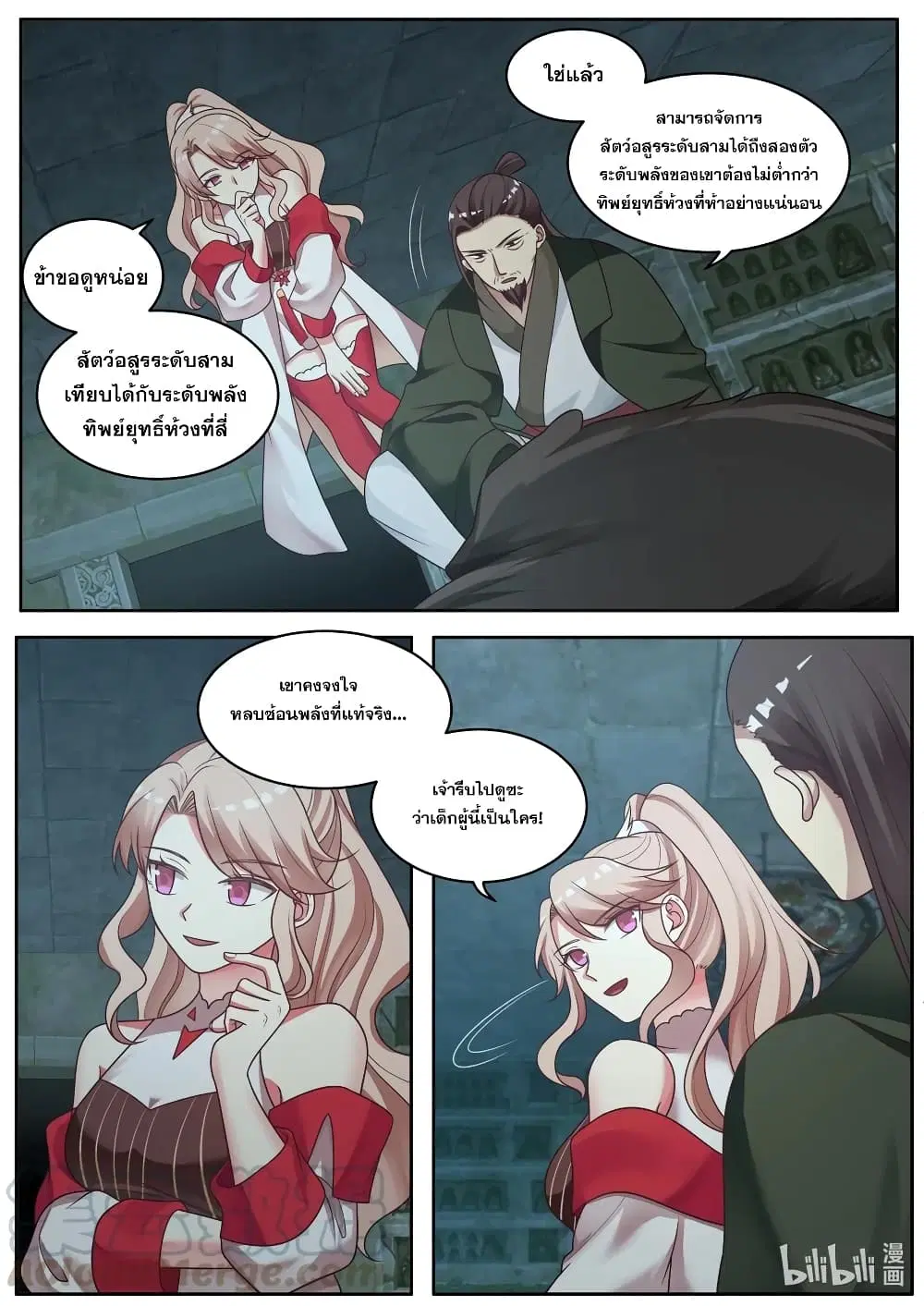 Martial God Asura ตอนที่ 4 หน้า 9