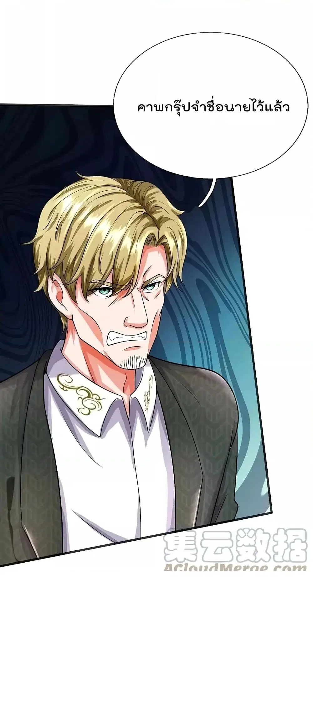 I’m the Great Immortal ตอนที่ 509 หน้า 6