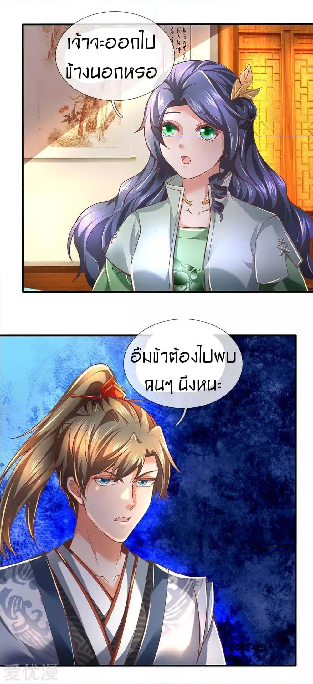 Sky Sword God ตอนที่ 298 หน้า 2