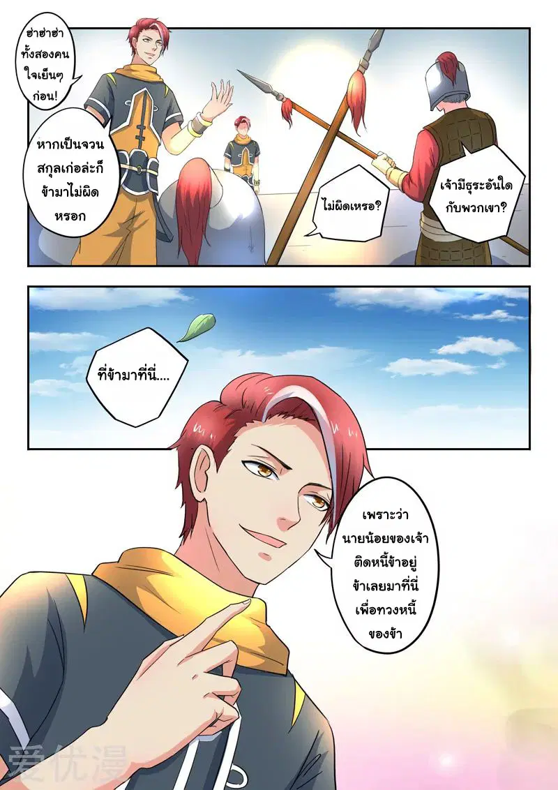 Martial Master ตอนที่ 417 หน้า 4