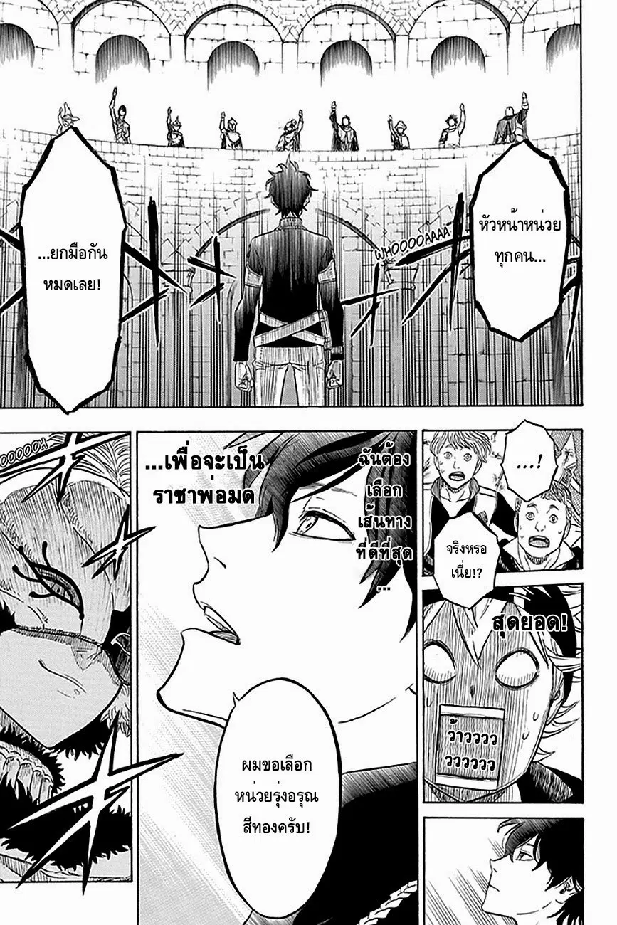 Black Clover ตอนที่ 3 หน้า 7