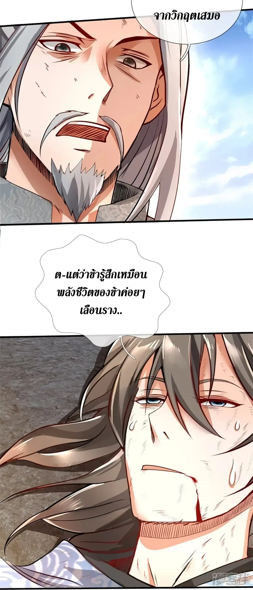 Sky Sword God ตอนที่ 413 หน้า 29