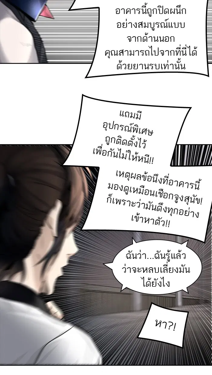 Tower of God ตอนที่ 423 หน้า 72