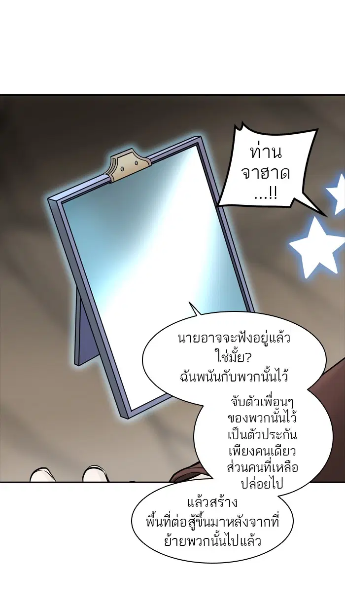 Tower of God ตอนที่ 367 หน้า 98