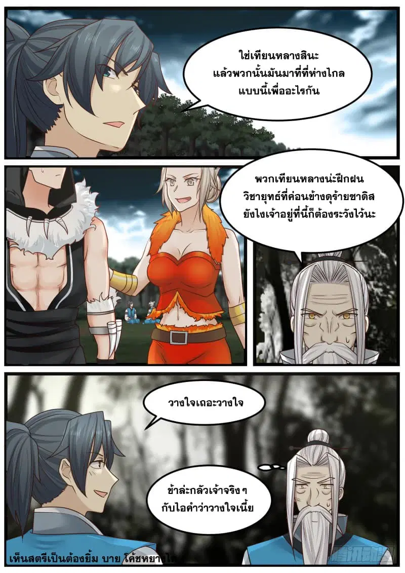 Martial Peak ตอนที่ 144 หน้า 14