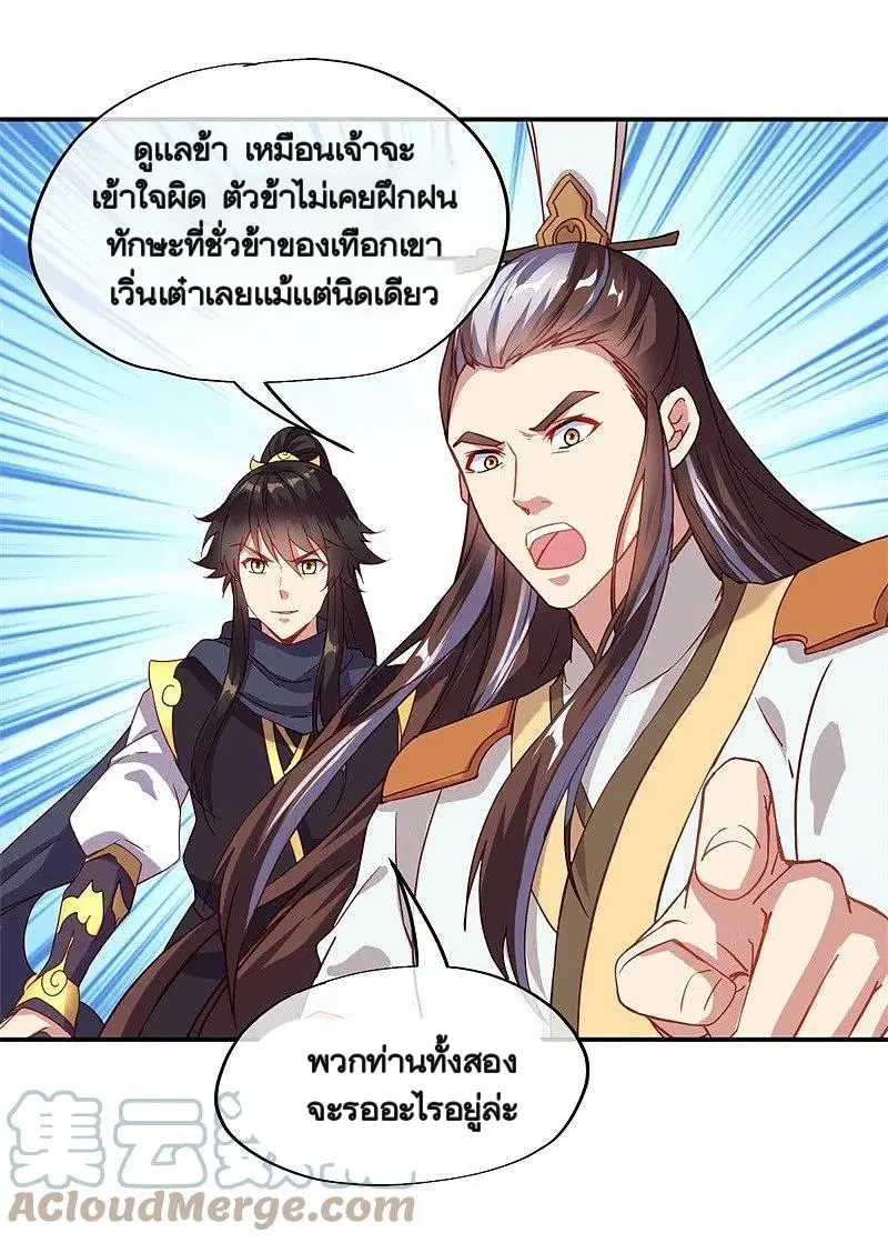 Peerless Battle Spirit ตอนที่ 370 หน้า 46