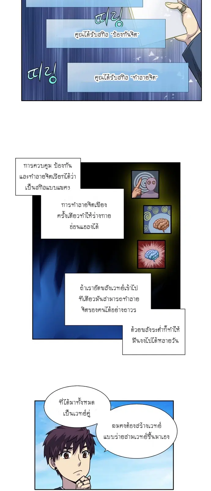 The Gamer ตอนที่ 229 หน้า 12