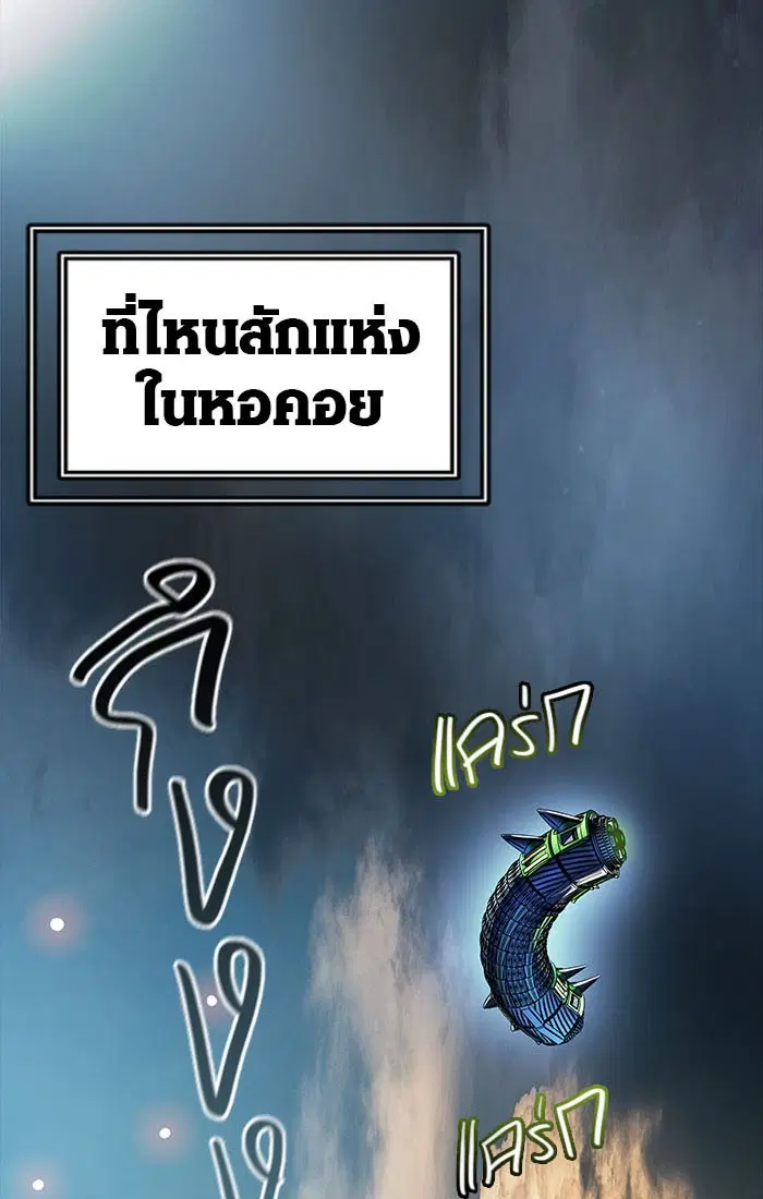 Tower of God ตอนที่ 547 หน้า 15