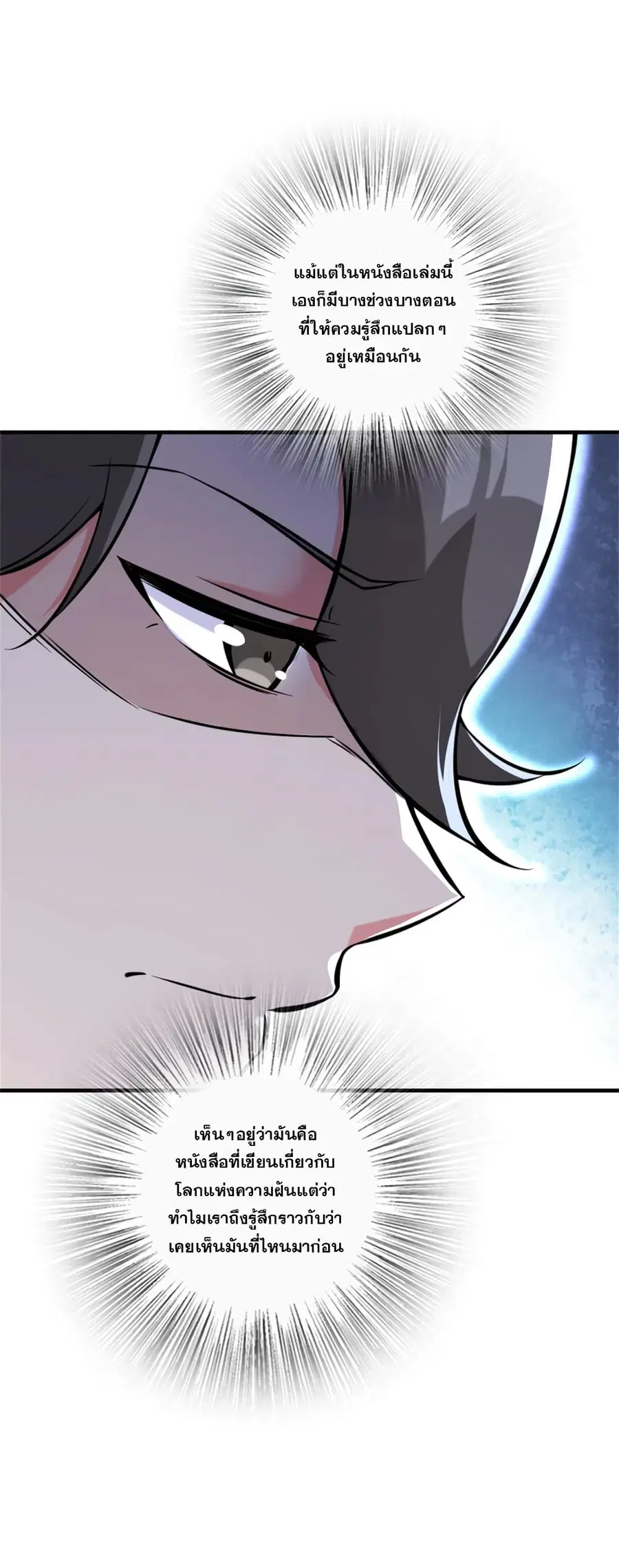 Release That Witch ตอนที่ 574 หน้า 10