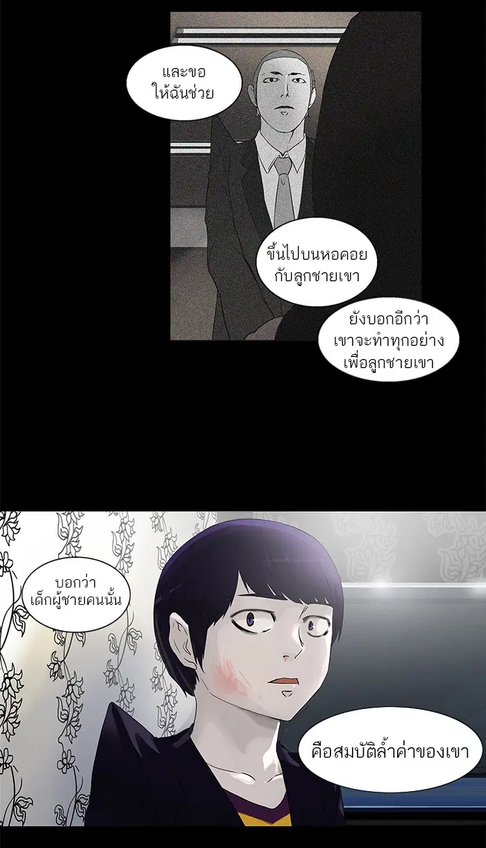 Tower of God ตอนที่ 101 หน้า 33