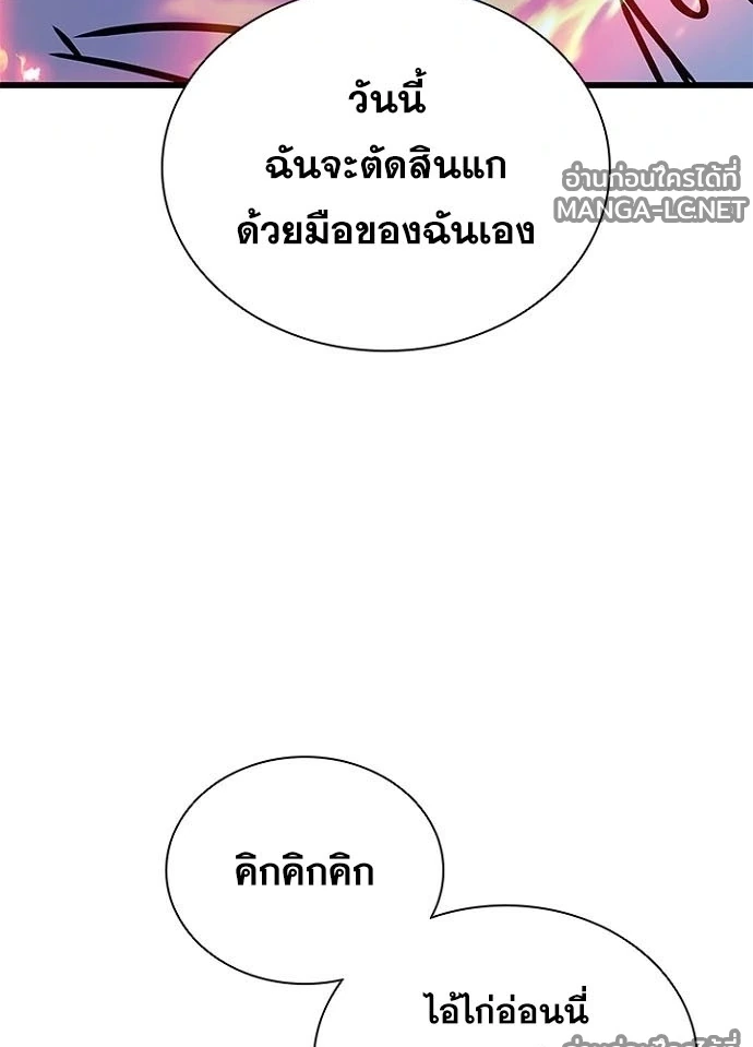 Villain to Kill ตอนที่ 238 หน้า 141