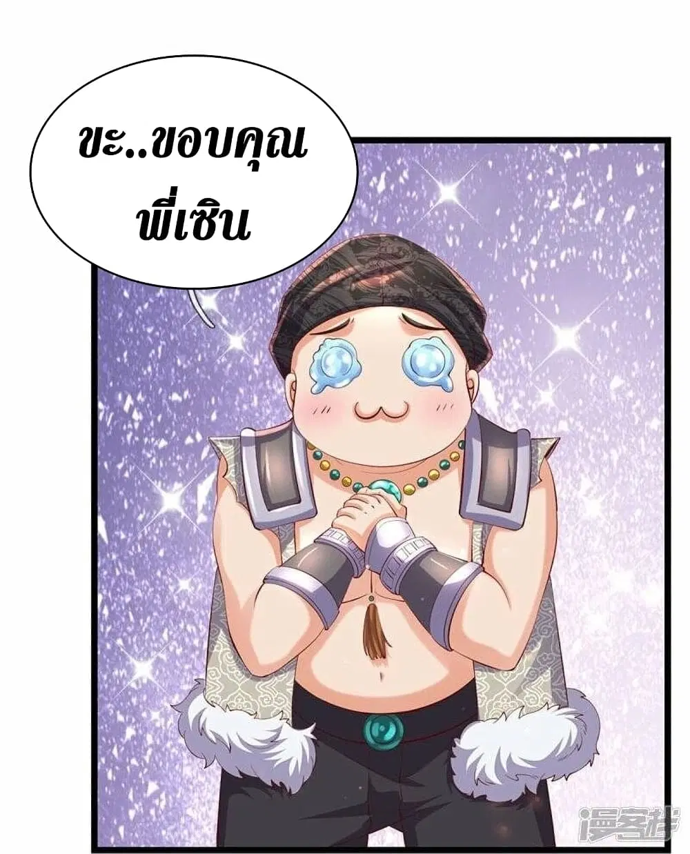 Sky Sword God ตอนที่ 477 หน้า 34