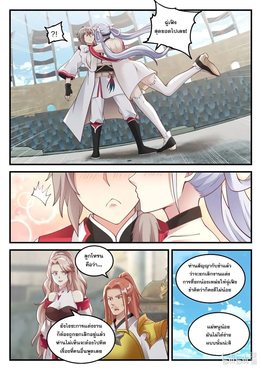 Martial God Asura ตอนที่ 108 หน้า 10