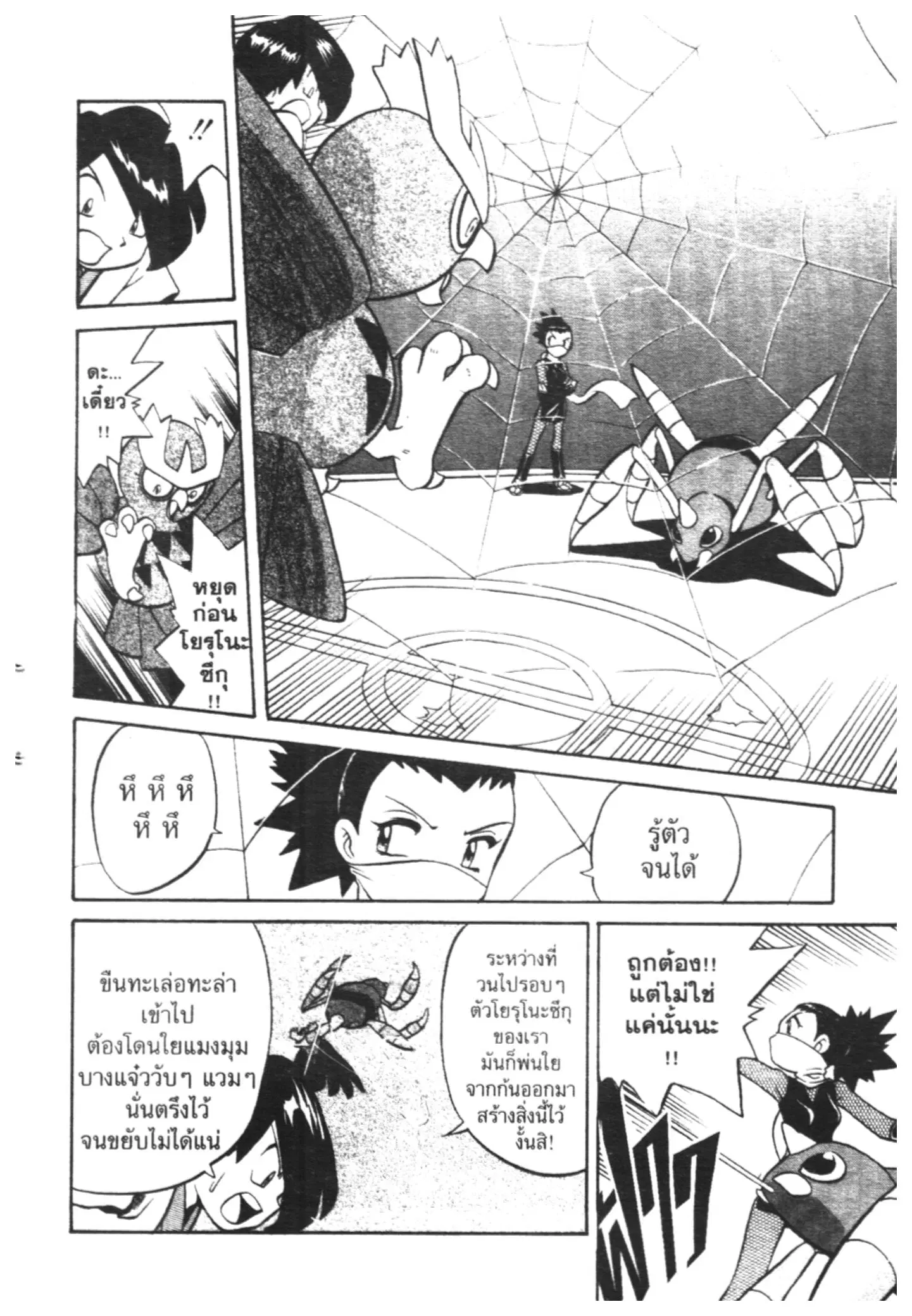 Pokémon ตอนที่ 156 หน้า 14