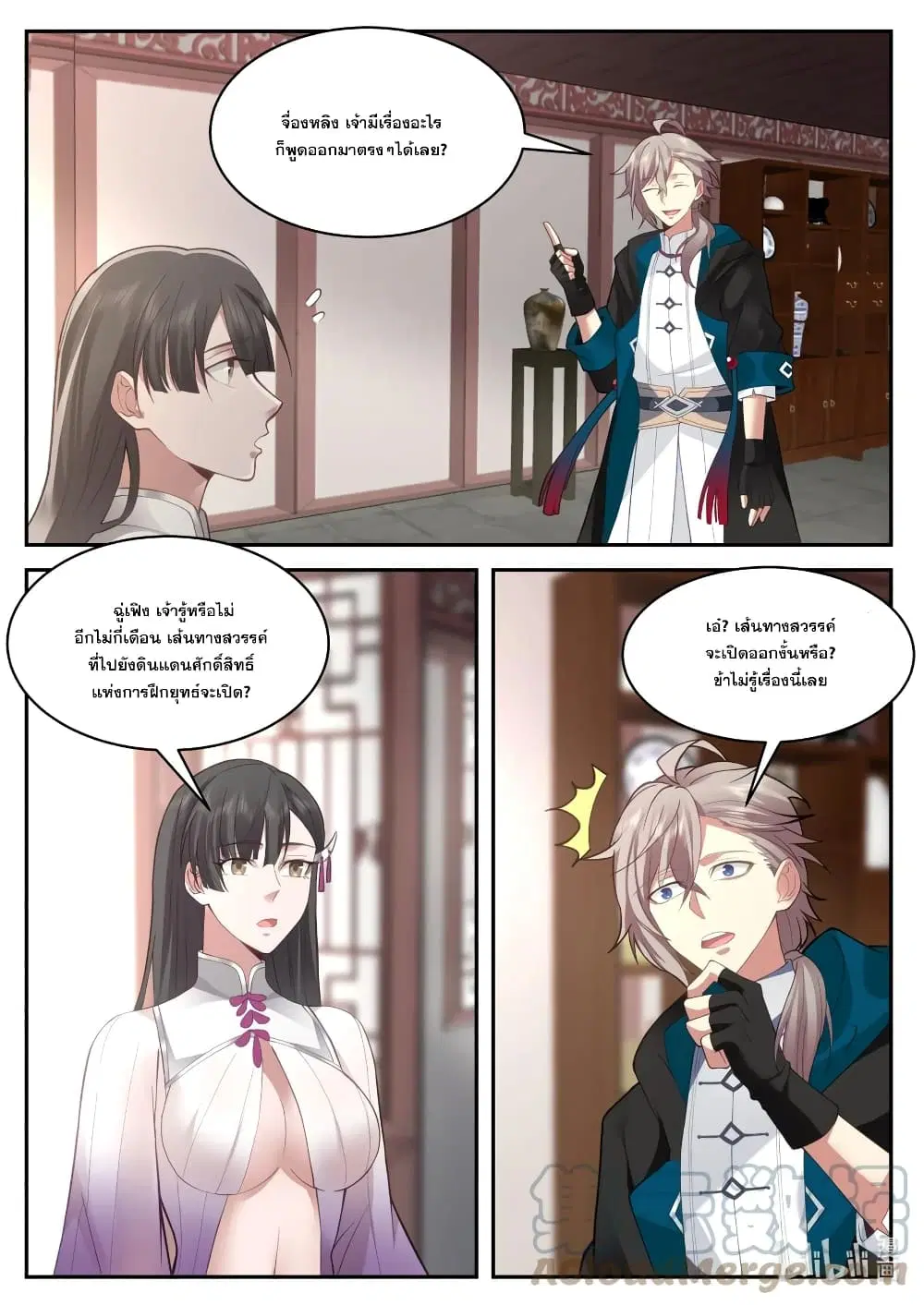 Martial God Asura ตอนที่ 575 หน้า 6
