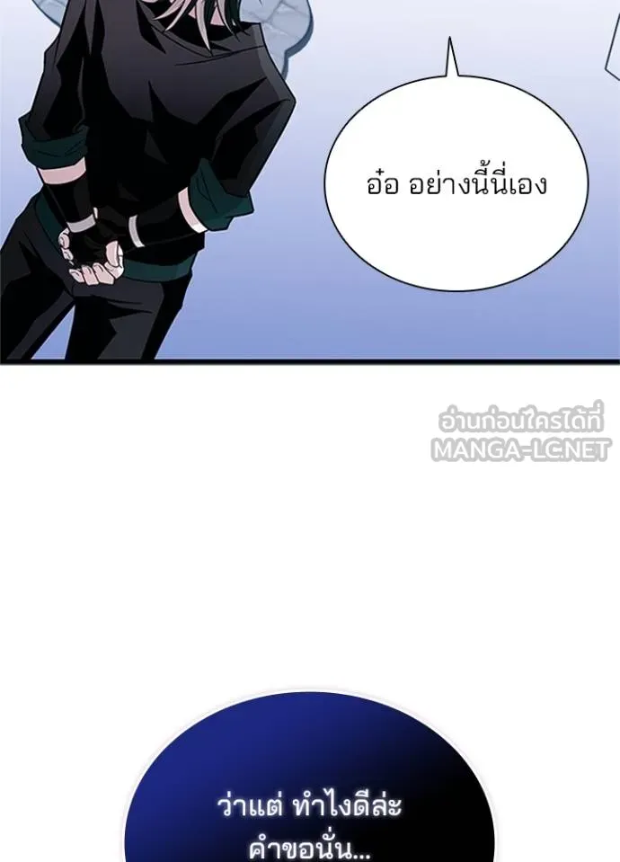 Villain to Kill ตอนที่ 169 หน้า 103