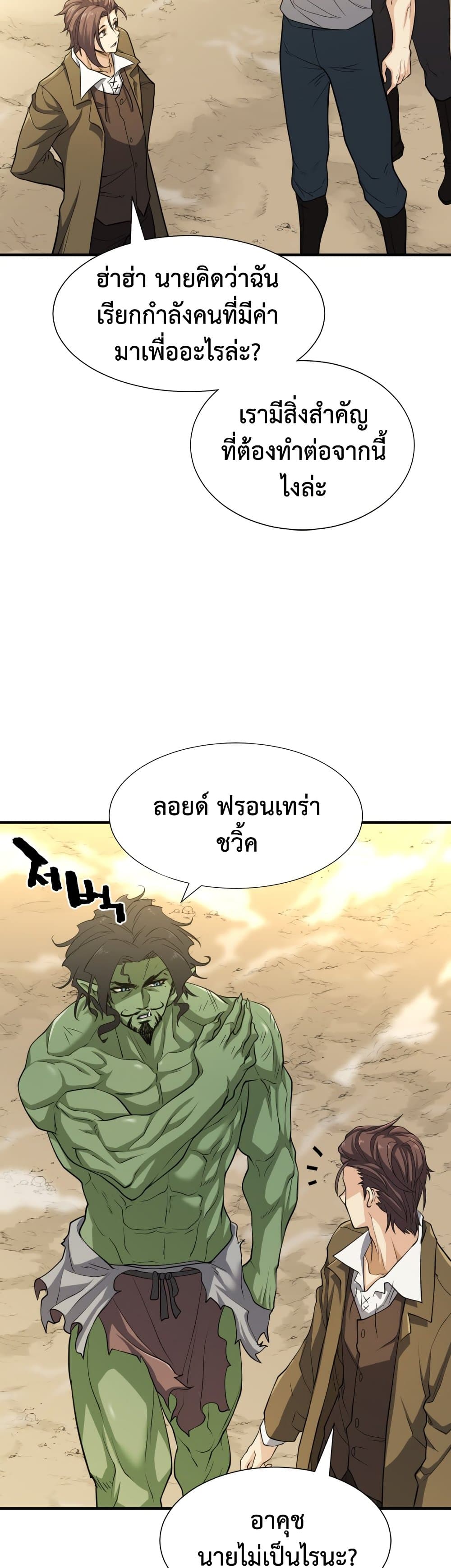 The World’s Best Engineer ยอดสถาปนิกผู้พิทักษ์อาณาจักร ตอนที่ 56 หน้า 46