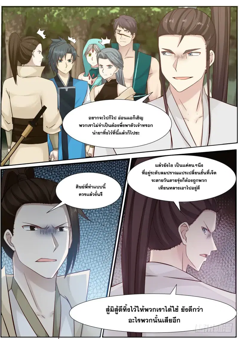 Martial Peak ตอนที่ 158 หน้า 11