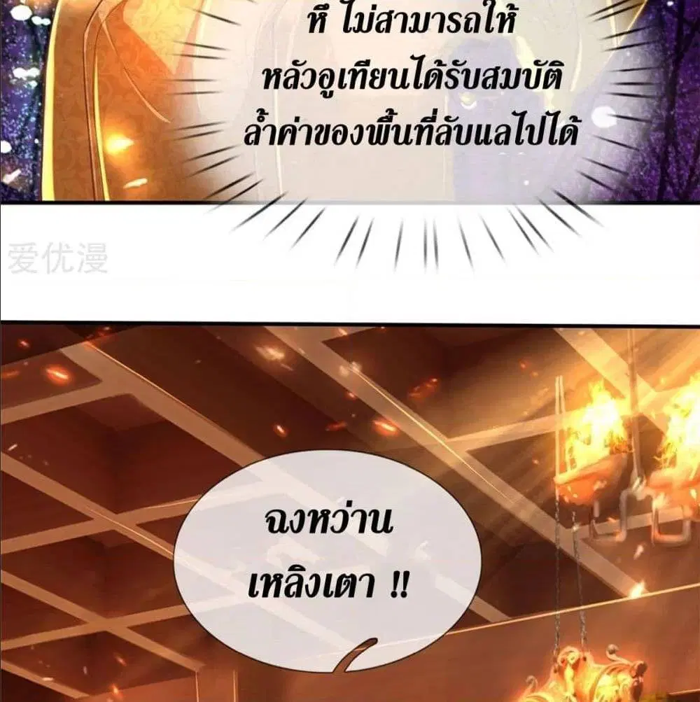 Sky Sword God ตอนที่ 322 หน้า 44