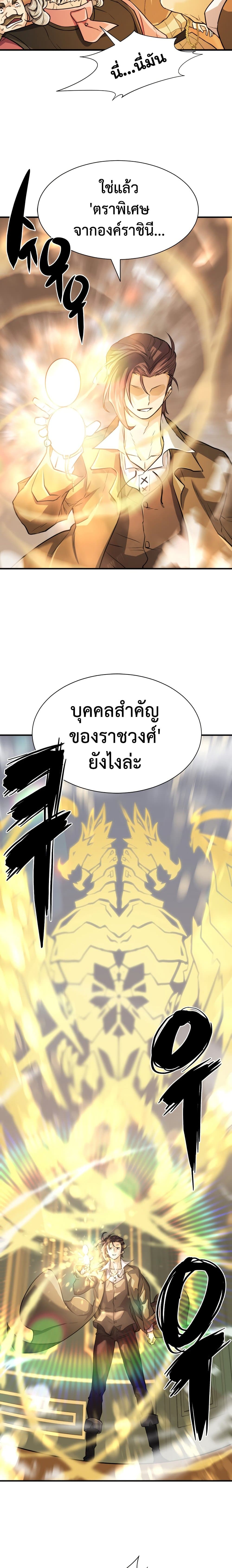 The World’s Best Engineer ยอดสถาปนิกผู้พิทักษ์อาณาจักร ตอนที่ 39 หน้า 16