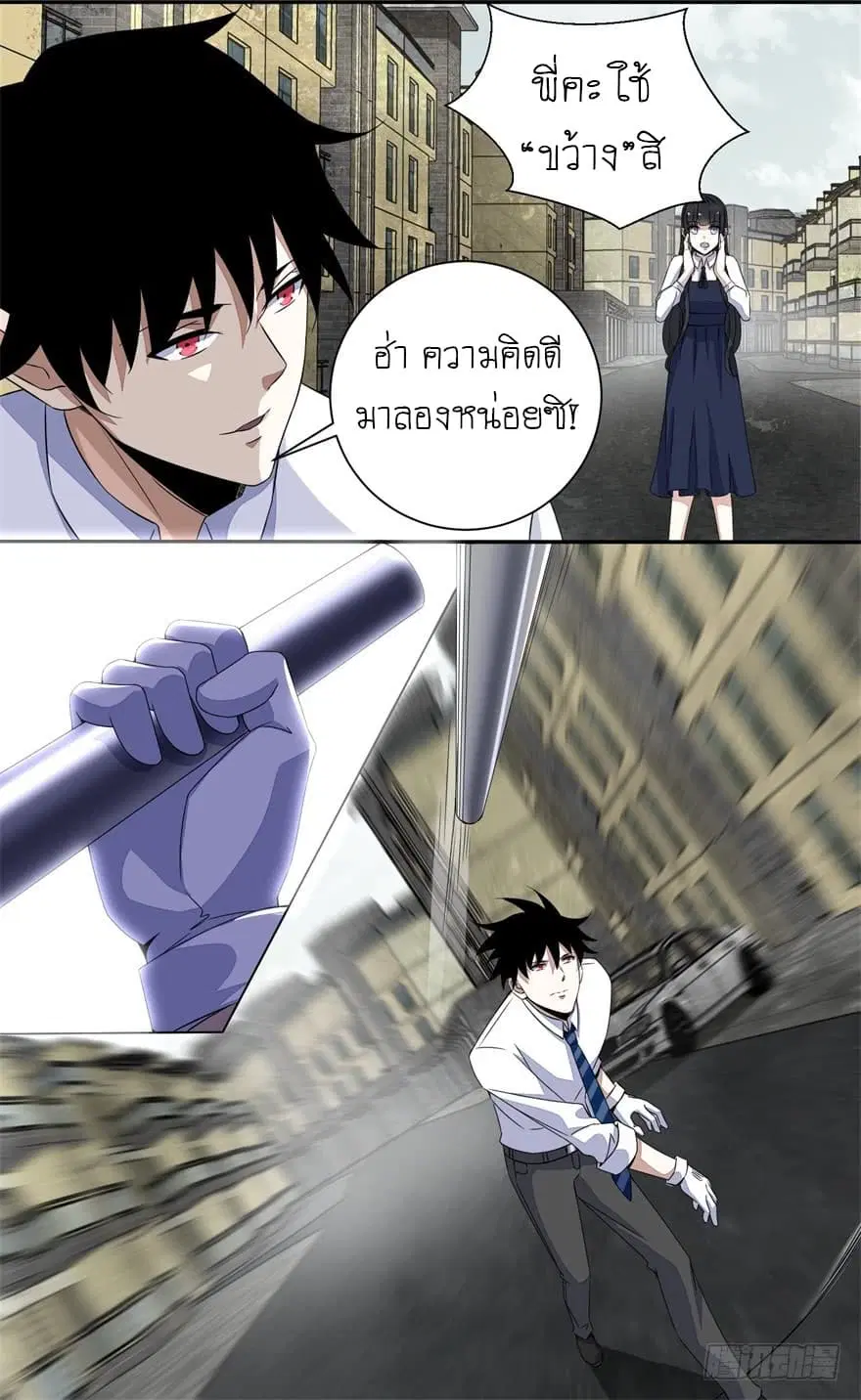 The King of Doom ตอนที่ 26 หน้า 20