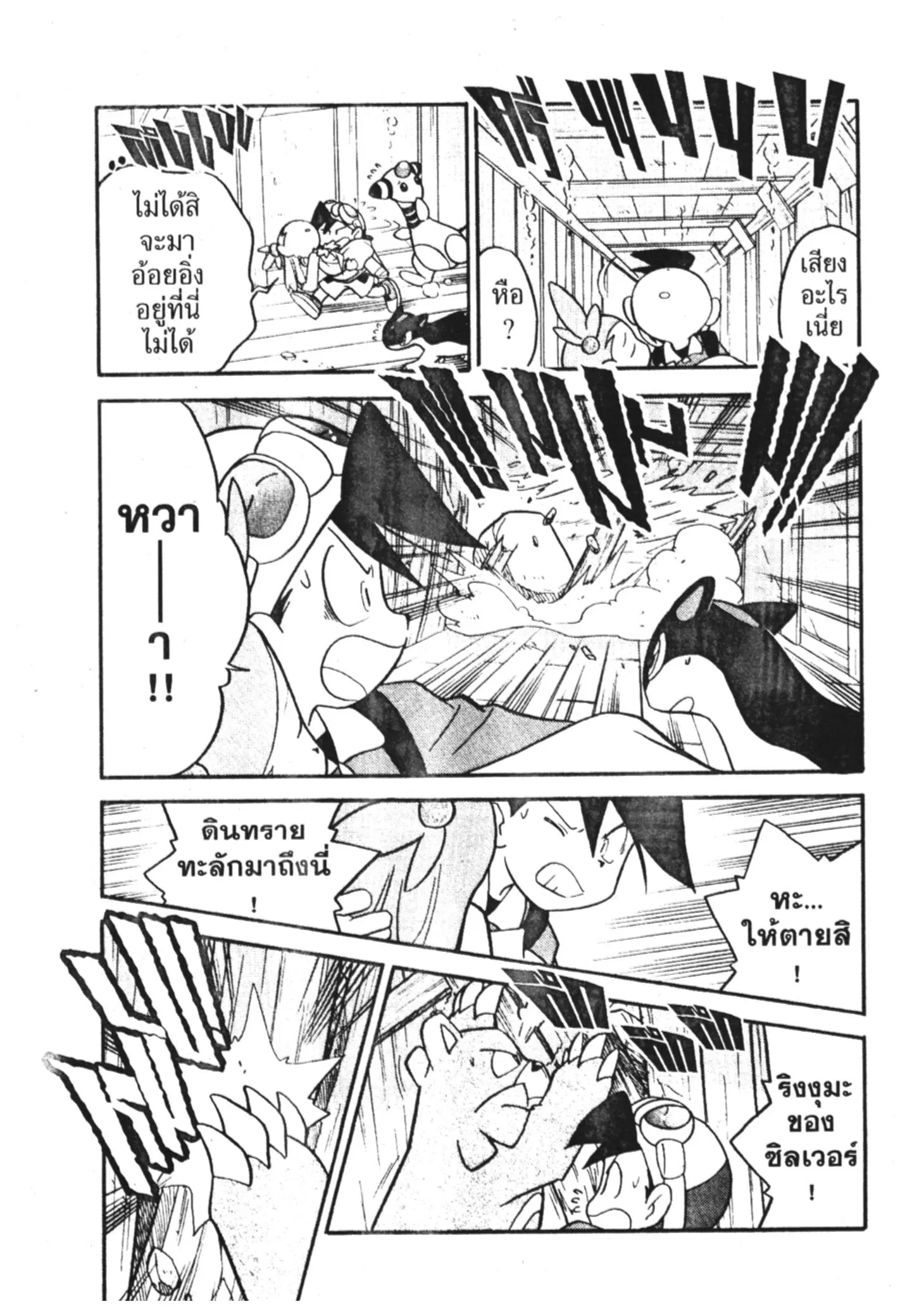 Pokémon ตอนที่ 109 หน้า 6